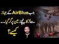 Air Blue Ka Jahaz...  ✈️  | Daily Pakistan | Yasir Shami