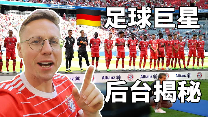 Face to Face with the Bayern Munich top players! What’s their favorite Chinese food? - 天天要闻