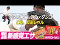 新感覚 落し込みエサ【ダンゴ】貝類に代わる新しいエサ