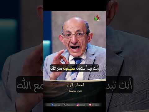 أخطر قرار - القس جمال بدوي