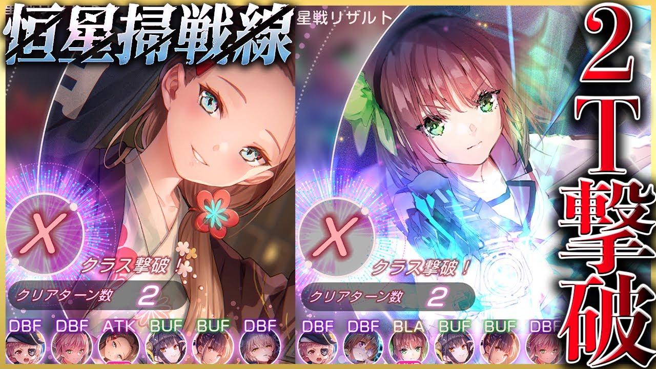 ヘブバン】2Tが見つかってしまった…恒星掃戦線#4 峡谷に棲む幽鬼「X