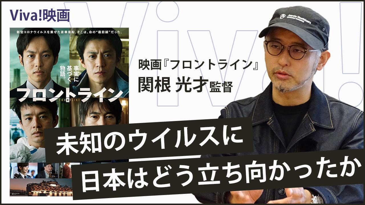 小栗旬、松坂桃李ら出演『フロントライン』コロナ禍の最前線と舞台裏はどう描かれたか