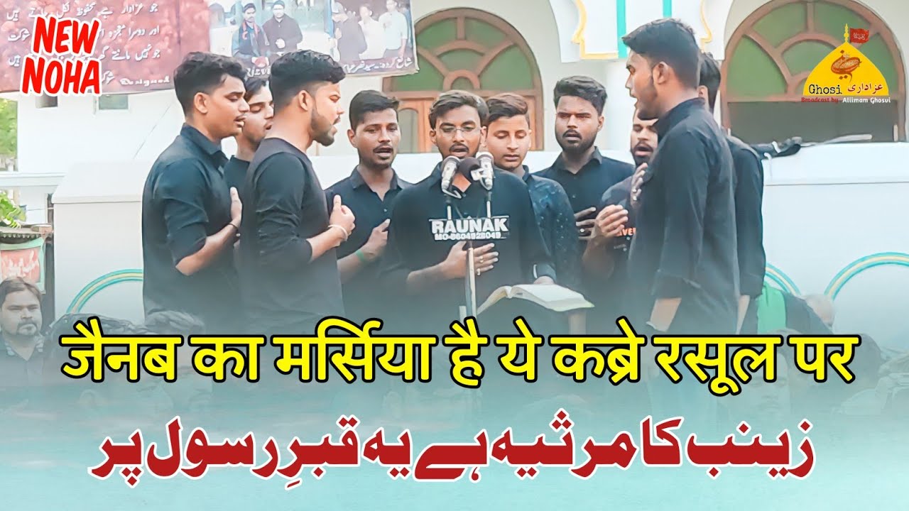 Zainab Ka Marsiya Hai Ye Qabre Rasool Par | Anjuman Azadare Husaini Jalalpur Noha | Azadari Susundi