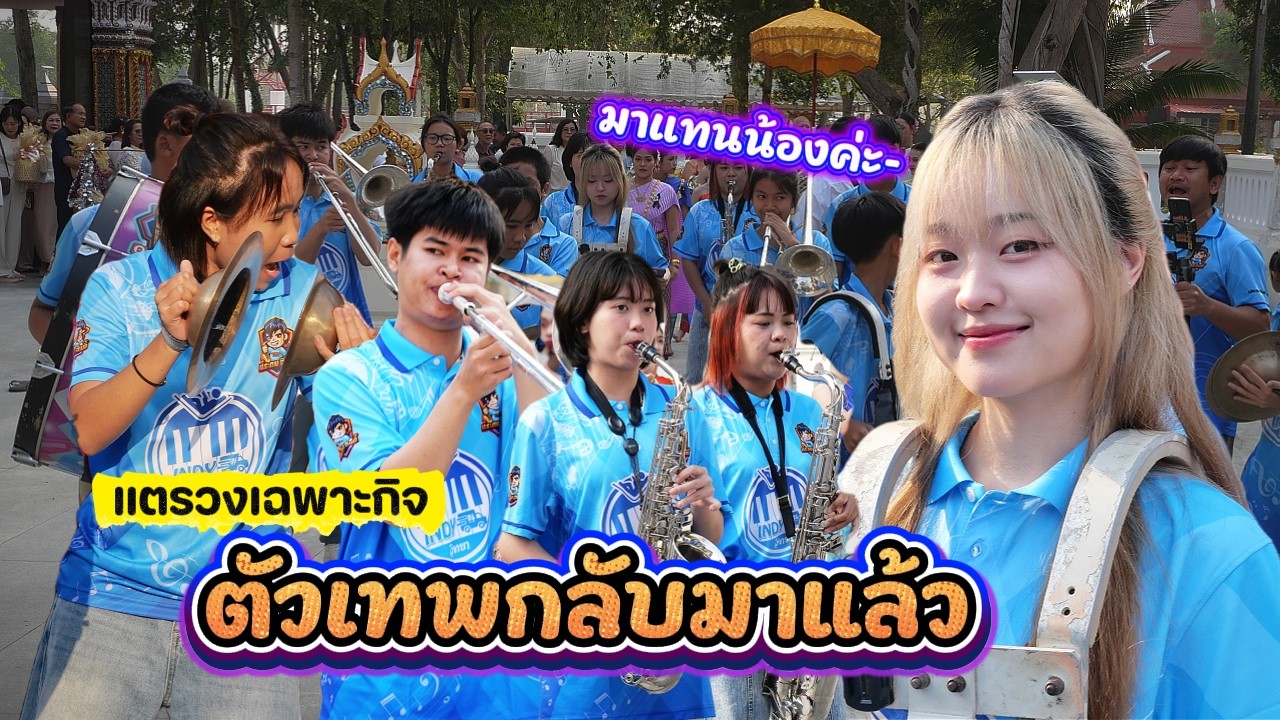 แห่นาควัดละหารไร่(หลวงปู่ทิม) อ.บ้านค่าย จ.ระยอง || ซีรีส์แตรวง Ep.1140
