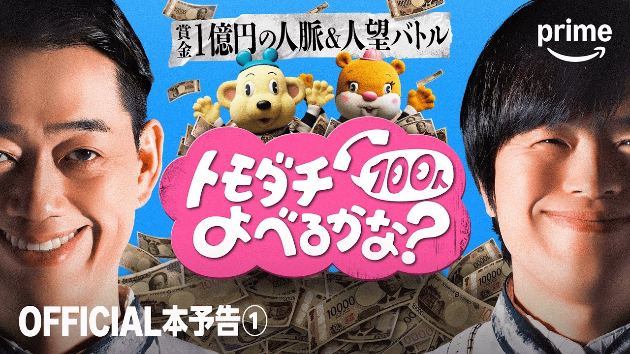 友達 100 人 できるかな