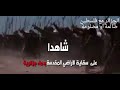 القائد الجزائري ابو مدين الغوث جاهد في فلسطين مع صلاح الدين و قطعة ذراعه و دفن الذراع في ارض المعركة