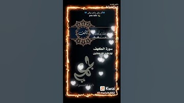 سورة الكهف نور ما بين الجمعتين  🕋🕌📿يسعد صباحكم بكل خير وسعادة يارب 🌿