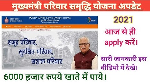 मुख्यमंत्री परिवार समृद्धि योजना 2021 फॉर्म भरे/Mmpsy ka form kaise bhare 2021/mmpsy new update