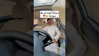 سواقة السيارات في المملكة العربية السعودية 🇸🇦😂😂