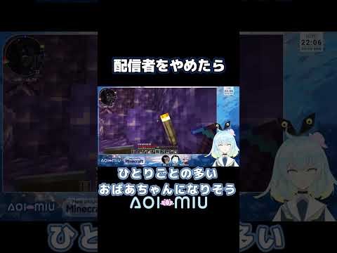 配信者をやめたら