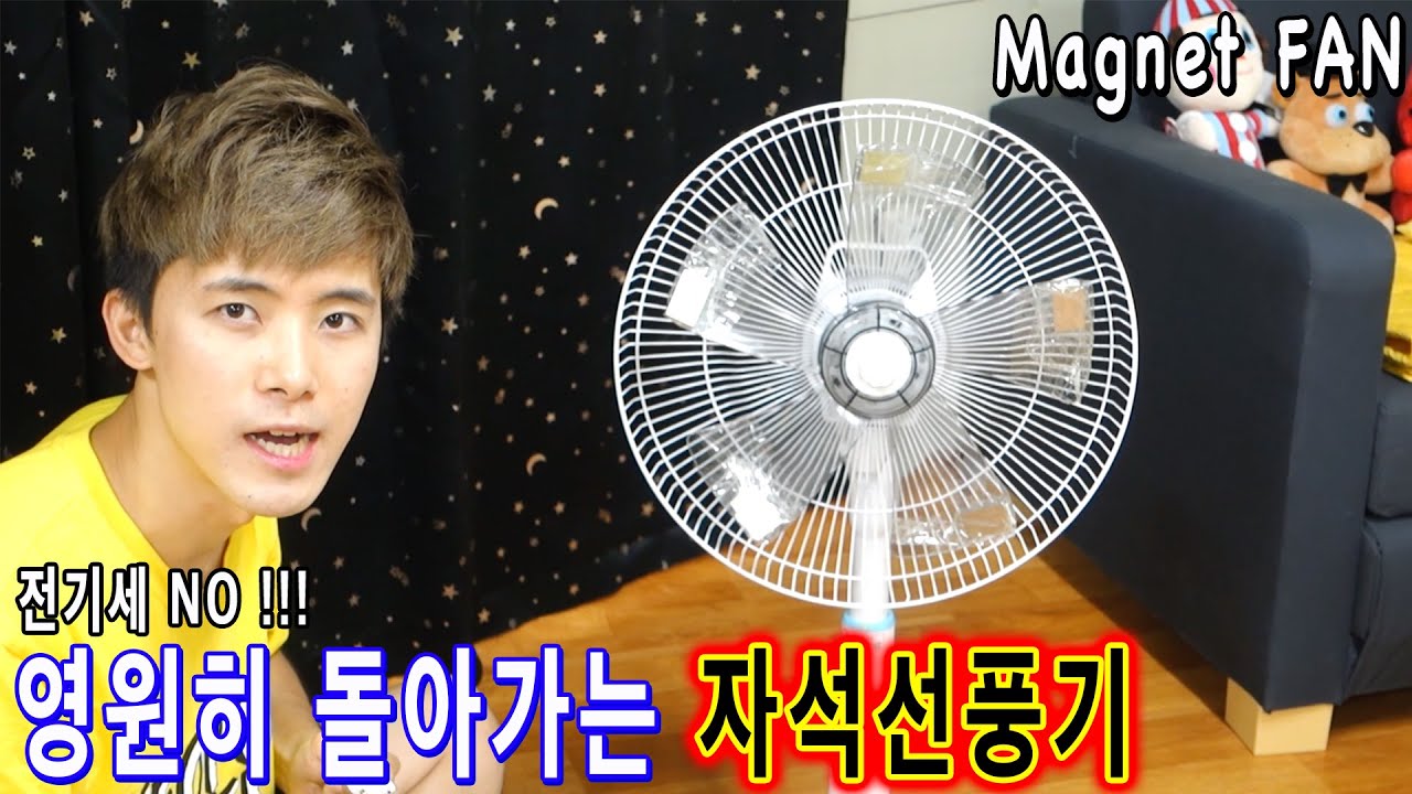 전기세NO!!! 전기없이 영원히 돌아가는 자석선풍기 만들어보았다 허팝 (Forever Spinning Fan