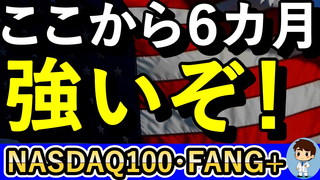 結局ビッグテックが強い!さらに今年も強い!!NASDAQ100とFANG+を持ってりゃいい!!!