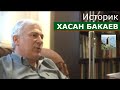 Историк Хасан Бакаев: Кавказская Линия. Выпуск 1