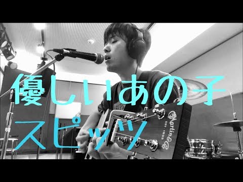 優しいあの子~フルバージョン~(スピッツ)-玲音【カバー】