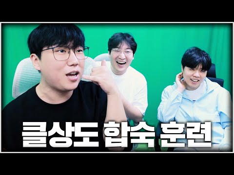 [클상도] 서도일을 살리기 위한 합숙 시작