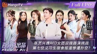 【ENG SUB|FULL】Girls Start Roadshow Challenge | Show It All EP09丨MangoTV