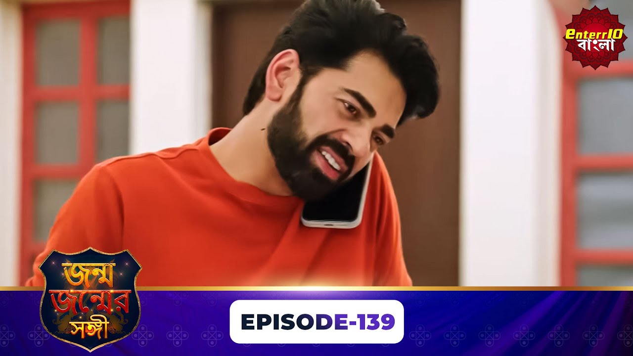 Janam Janam Ka Sath ( জনম জনমের সাথী ) | Full Episode 139 | Enterr10 Bangla
