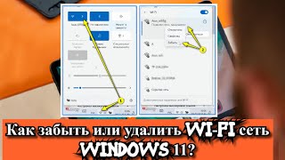 Как забыть или удалить Wi-Fi сеть Windows 11?