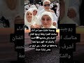 روجينـا تشارك صورا من أداء مناسك العمرة برفقة زوجها الفنان أشرف زكي وابنتيها الحمد والشكر لله