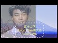 富士山下Under Mount Fuji 陳奕迅Eason Chan Piano Cover鋼琴版