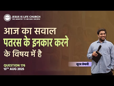 Question #176 (Today's question is about Peter's denial) - Question #176 -By Br Suraj