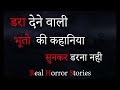 dara dene waali kahaniya | real ghost story by mahesh arya horror podcast real horror audio story