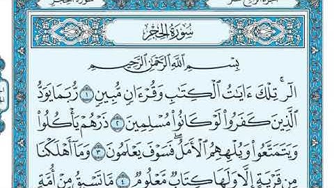 سورة الحجر مكتوبة - ماهر المعيقلي