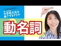 【中学英文法】動名詞わかりやすく『Mr. Evineの中学英文法を修了するドリル』解説(21)