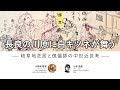 みんなの図書館 おとなの夜学【第25夜】長良の川原に白キツネが舞う
