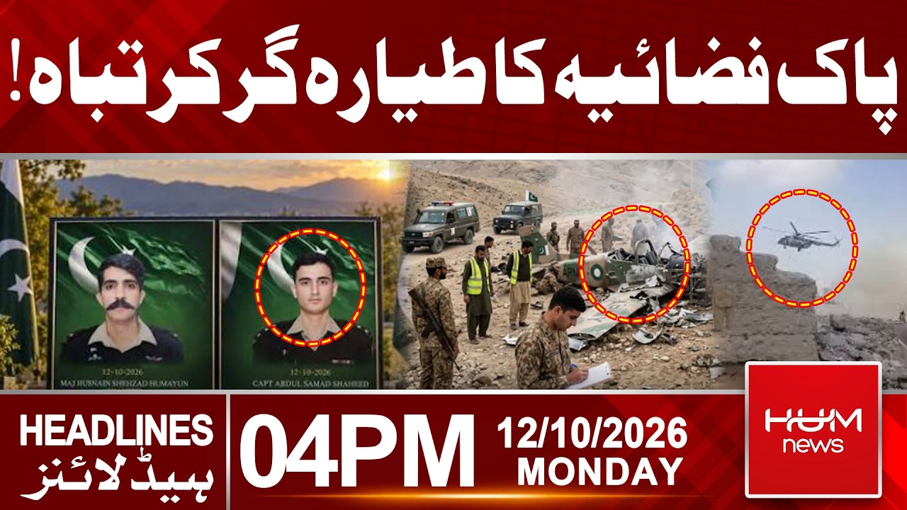 PAF Plane Crashed in an A**ident in Quetta | Headlines 4PM  | Hum News | Pakistan
