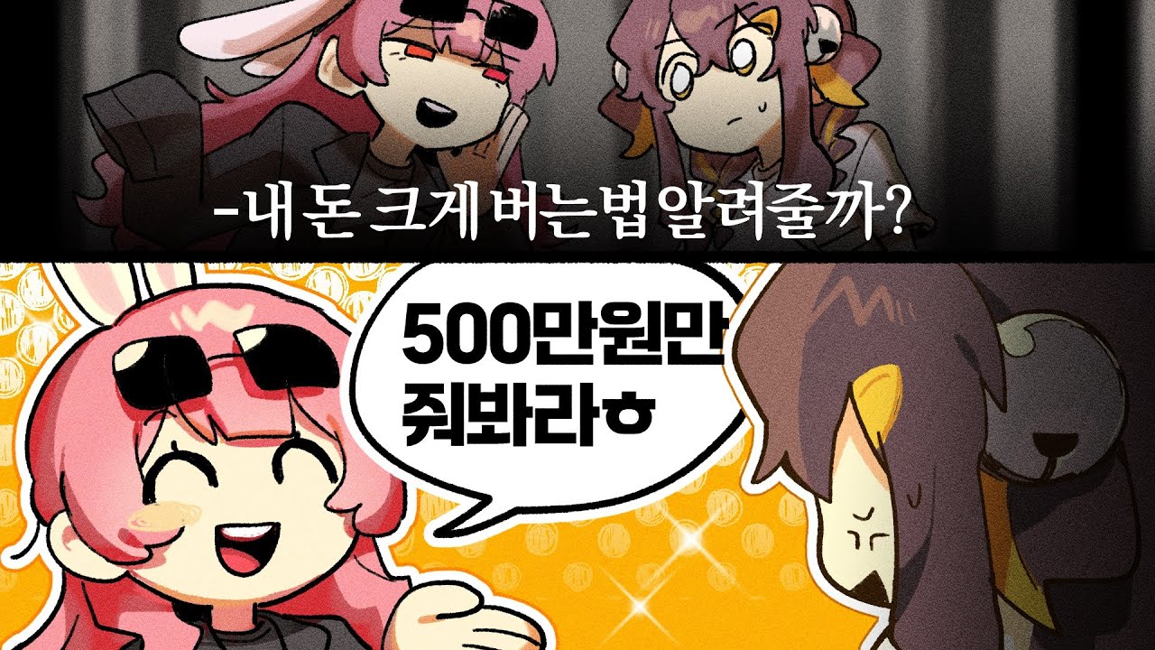 태무씨 돈 버는 법 알려줘? [봉누도]