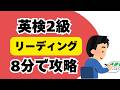 【英検2級】リーディング完全攻略｜問題構成・難易度・時間配分を全解説