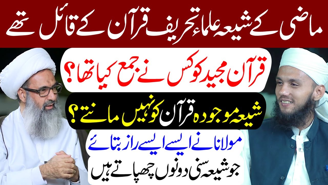 Quran e Majeed Ko Kisne Jama Kiya Tha..? | Maulana Anwar Ali Najafi