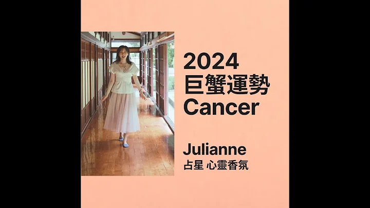 2024 巨蟹座運勢 找到新資源 揮別宮鬥！  太陽上升巨蟹 ～ #占星 #巨蟹 #心靈雞湯 #運勢 #身心靈 - 天天要聞