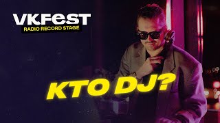 Vk Fest Online Radio Record Stage Kto Dj?