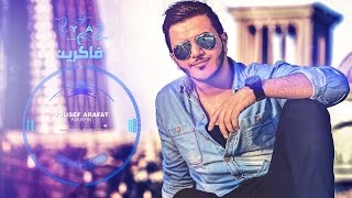 يوسف عرفات - فاكرين || Yousef Arafat - Fakrein [Original Track] 2014