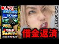 【借金10から】最強読み打ち達人がちょっとだけ返済ランク戦【プロスピA】