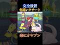 【シャトルラン禁止】完全放置で色違いオヤブンクチートを一番楽にゲットできる神スポット【ポケモンZA】#shorts #ポケモン #つっつー #pokemon