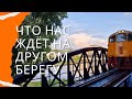 Канчанабури, мост и поезд