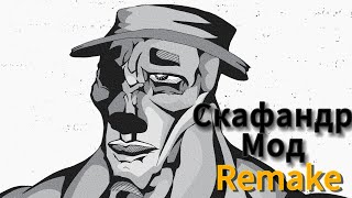 Скафандр Мод Гигашарики - Remake