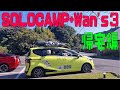 宮崎・鹿児島遠征 6日目(ハンパね～桜島の火山灰)(1000km ひたすら走る 帰る)(チキン南蛮定食)