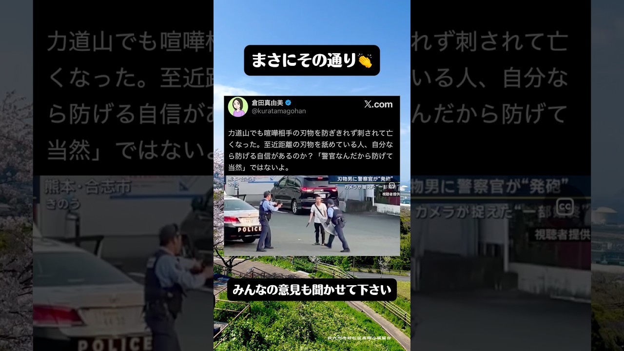 刃物男と警察発砲について倉田真由美さん正論‼️