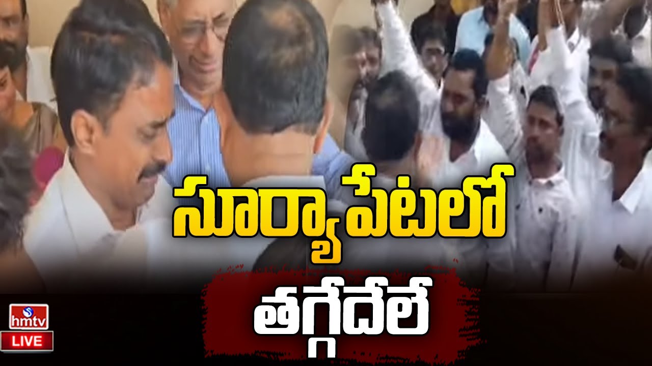 LIVE : రమేశ్ రెడ్డి ని బుజ్జగించే ప్రయత్నాల్లో కాంగ్రెస్ | Patel Ramesh ...