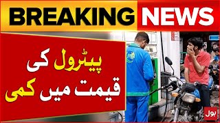 Petrol Prices Decreased In Pakistan? | Petrol Price Today | Breaking News