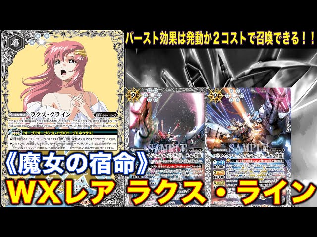 トレーディングカードバトスピ 魔女の宿命 オーブ SEED ガンダム  ラクス クライン 3枚