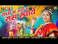 Radha ke sang ma rash rachai  jyoti soni  6261541211   cg song 2023