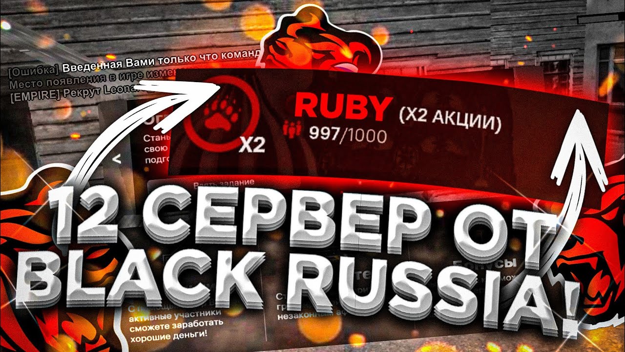 Блэк раша форум сервер курск. Сервера Black Russia. Блэк раша сервер Black. Red сервер Блэк раша. Новый сервер Блэк раша.