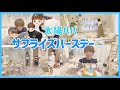 【サプライズ】太陽パパへ手作りバースデー