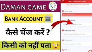 How to change bank account in Daman game!! Daman game account change!! #damangame screenshot 4