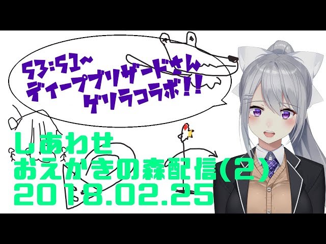 樋口楓のしあわせお絵かきの森配信(2)のサムネイル